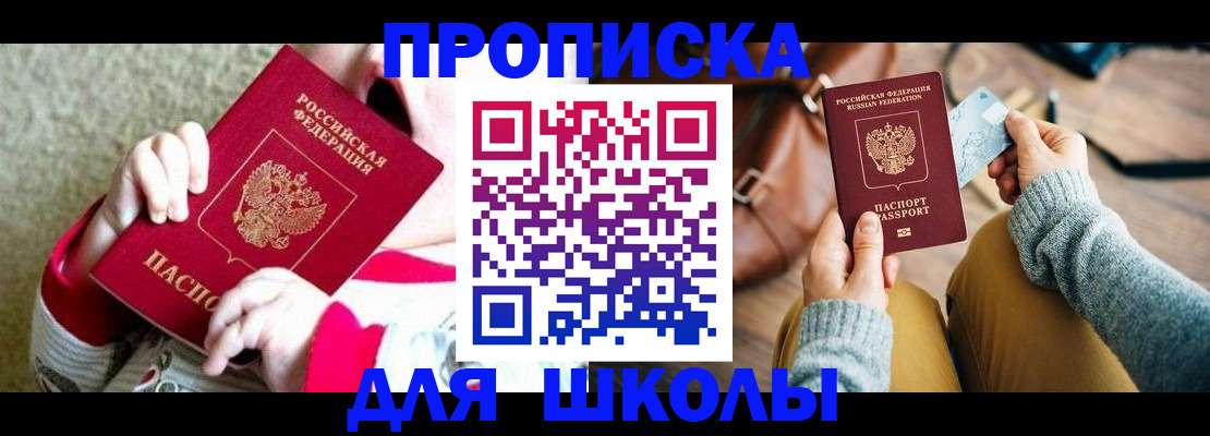 пропишу в квартире в Светлогорске